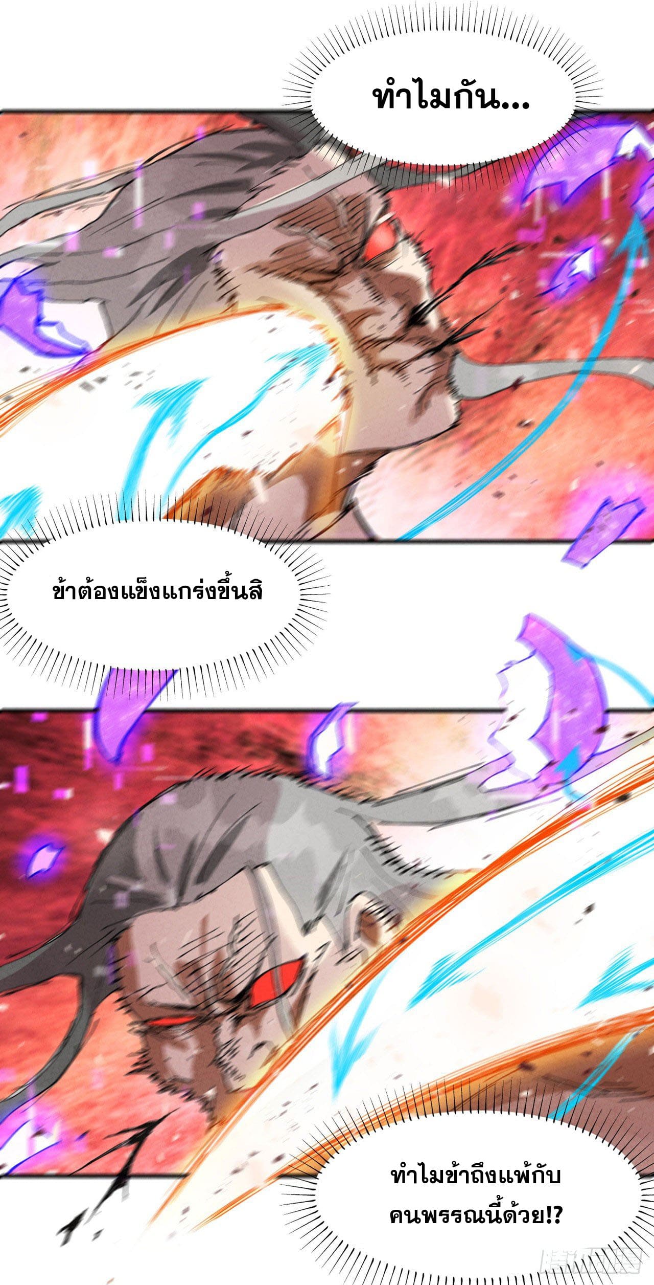 ระบบพัฒนาสุดแข็งแกร่ง ตอนที่ 33 หน้า 25