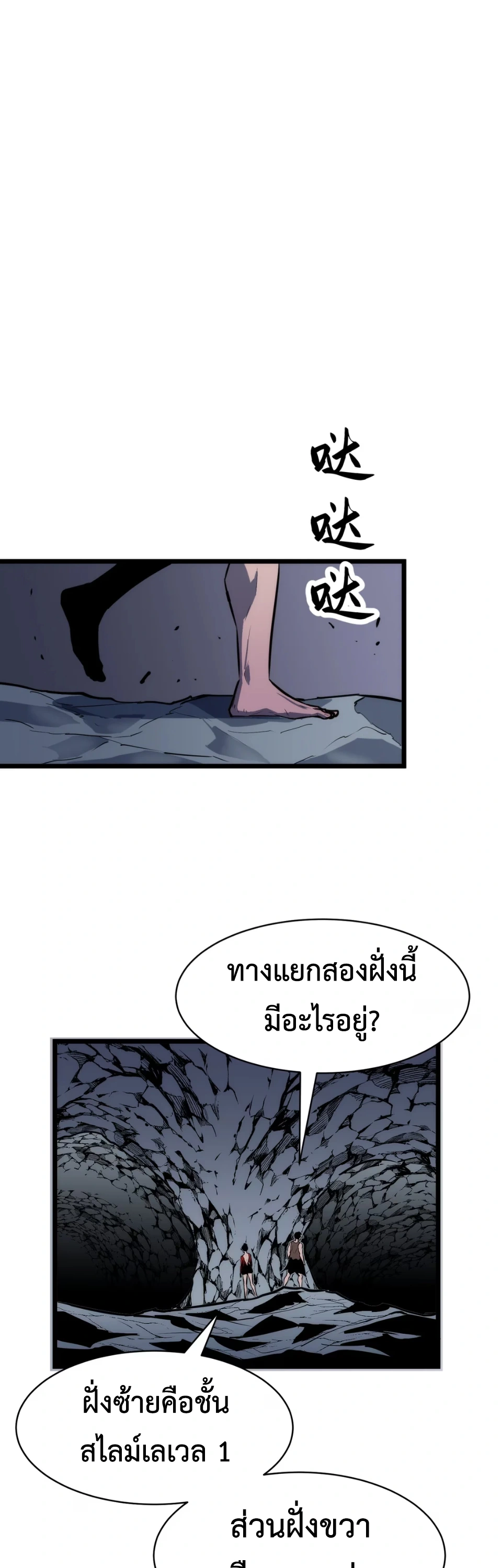 [ชน] การผงาดของราชาเห็ด - Rise of the Mushroom King ตอนที่ 3 หน้า 17