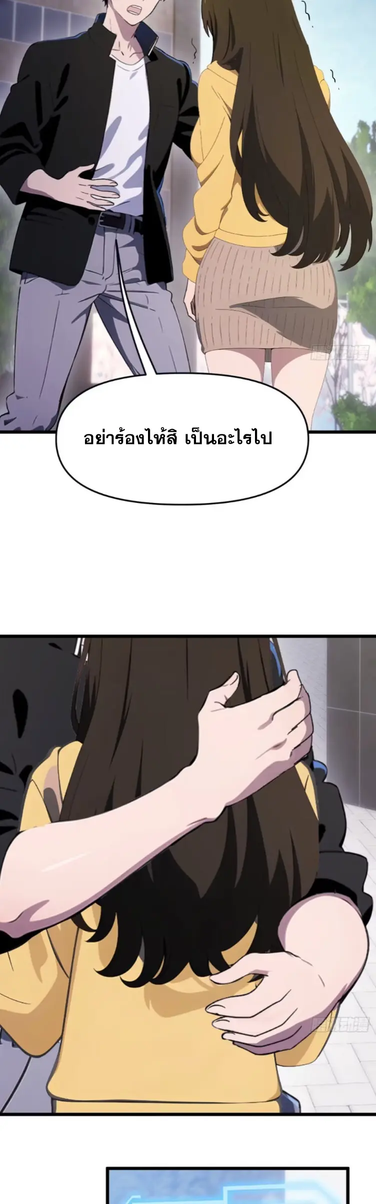 [ชนจีน]หลังถูกเลิกจ้าง ก็ได้ระบบพันล้าน ฉันจะอัพเกรด!!! ตอนที่ 15 หน้า 22