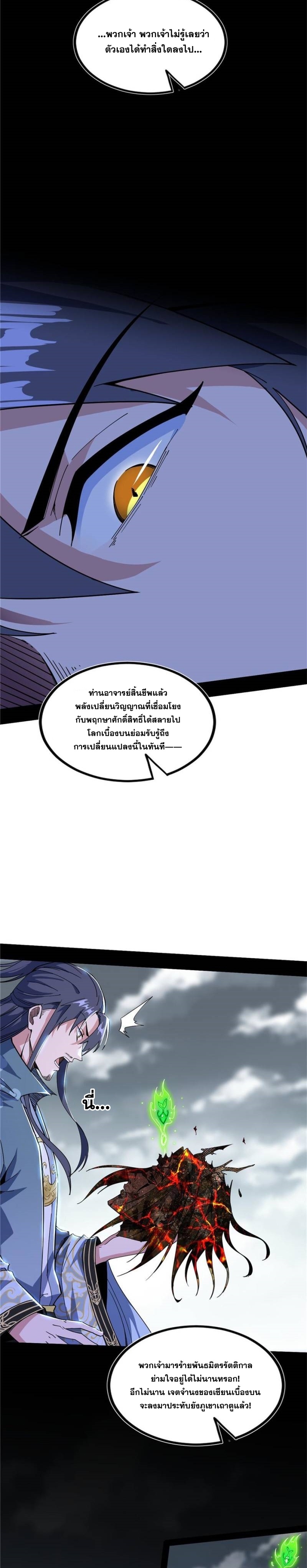 I'm an Evil God ข้าคือจักรพรรดิปีศาจ ตอนที่ 333 หน้า 12