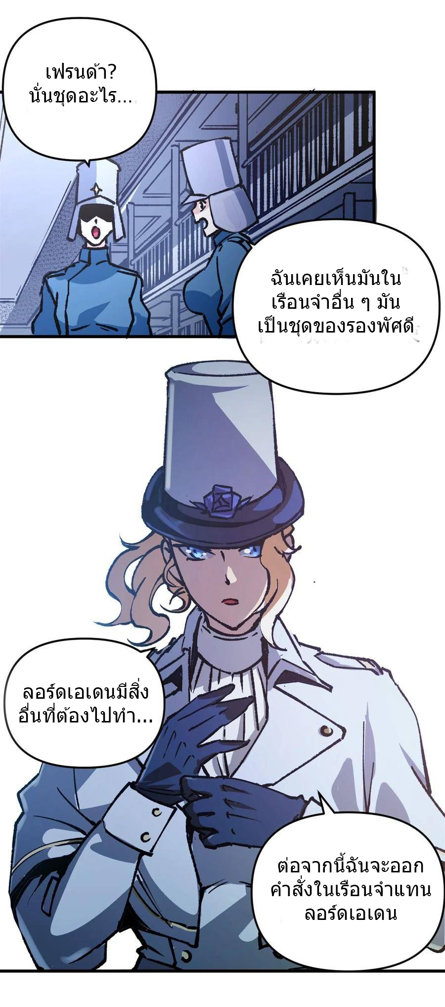 The warden who guards the witches ตอนที่ 21 หน้า 19