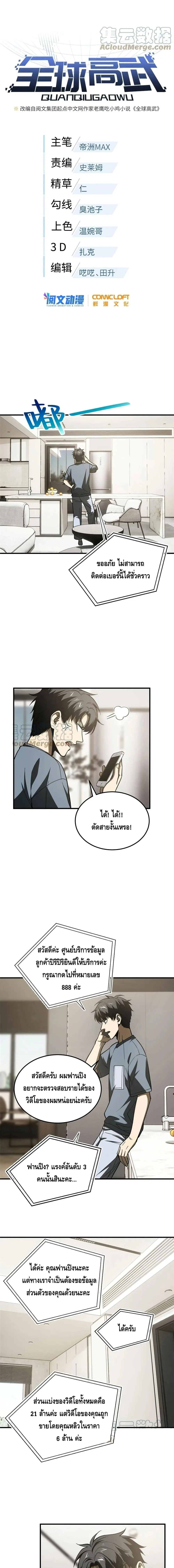 [ชนจีน] ระบบจอมยุทธ์สุดโกงแห่งโลกคู่ขนาน - Global Martial Arts ตอนที่ 166 หน้า 3