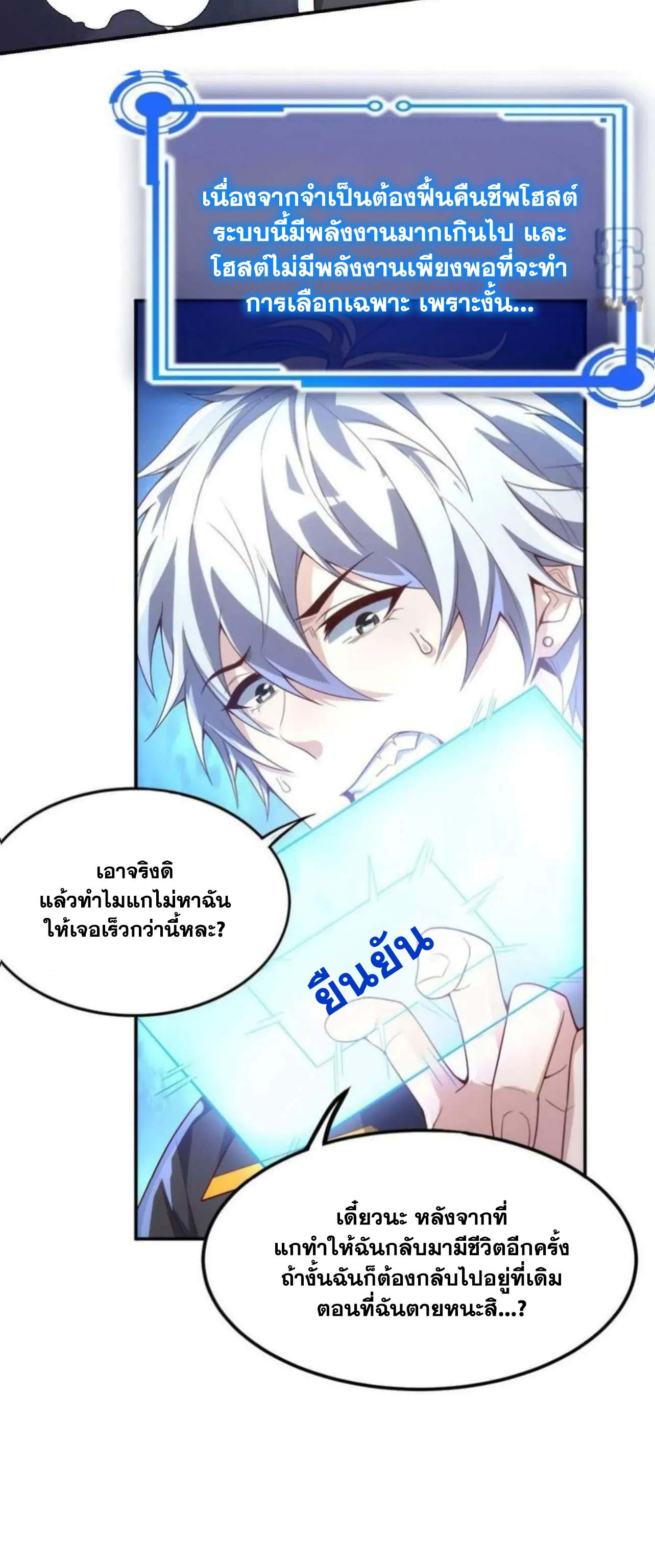 Aura Recovery I Get a New Skill Everyday ตอนที่ 2 หน้า 5