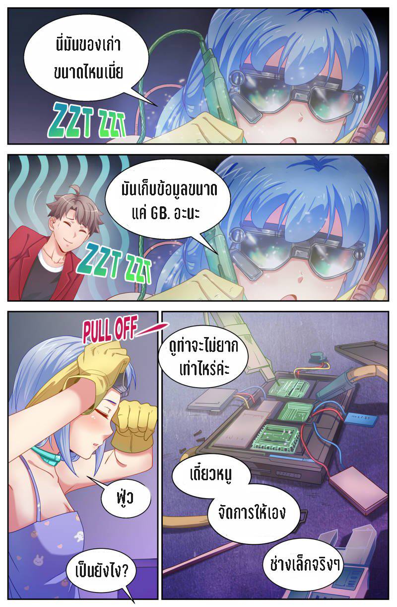 เจียงเฉิน ตอนที่ 54 หน้า 4