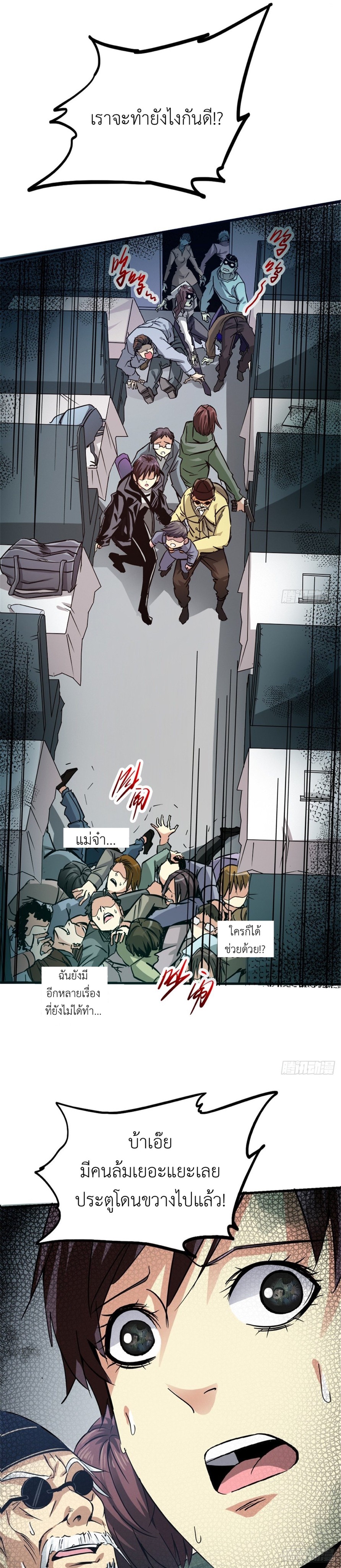 รถไฟสายเหนือ ขบวนที่ 47 ตอนที่ 10 หน้า 9