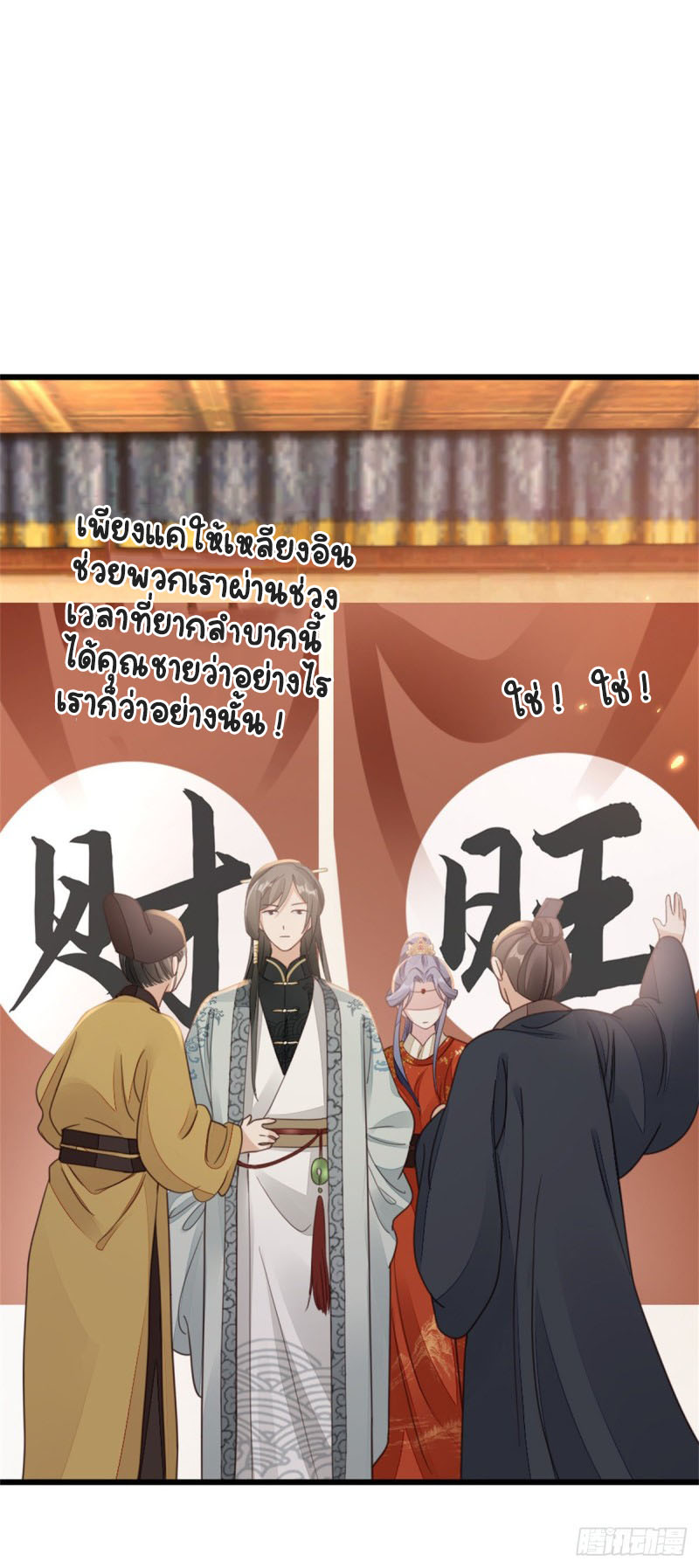 ระบบเปลี่ยนชะตายัยตัวร้าย ตอนที่ 52 หน้า 4