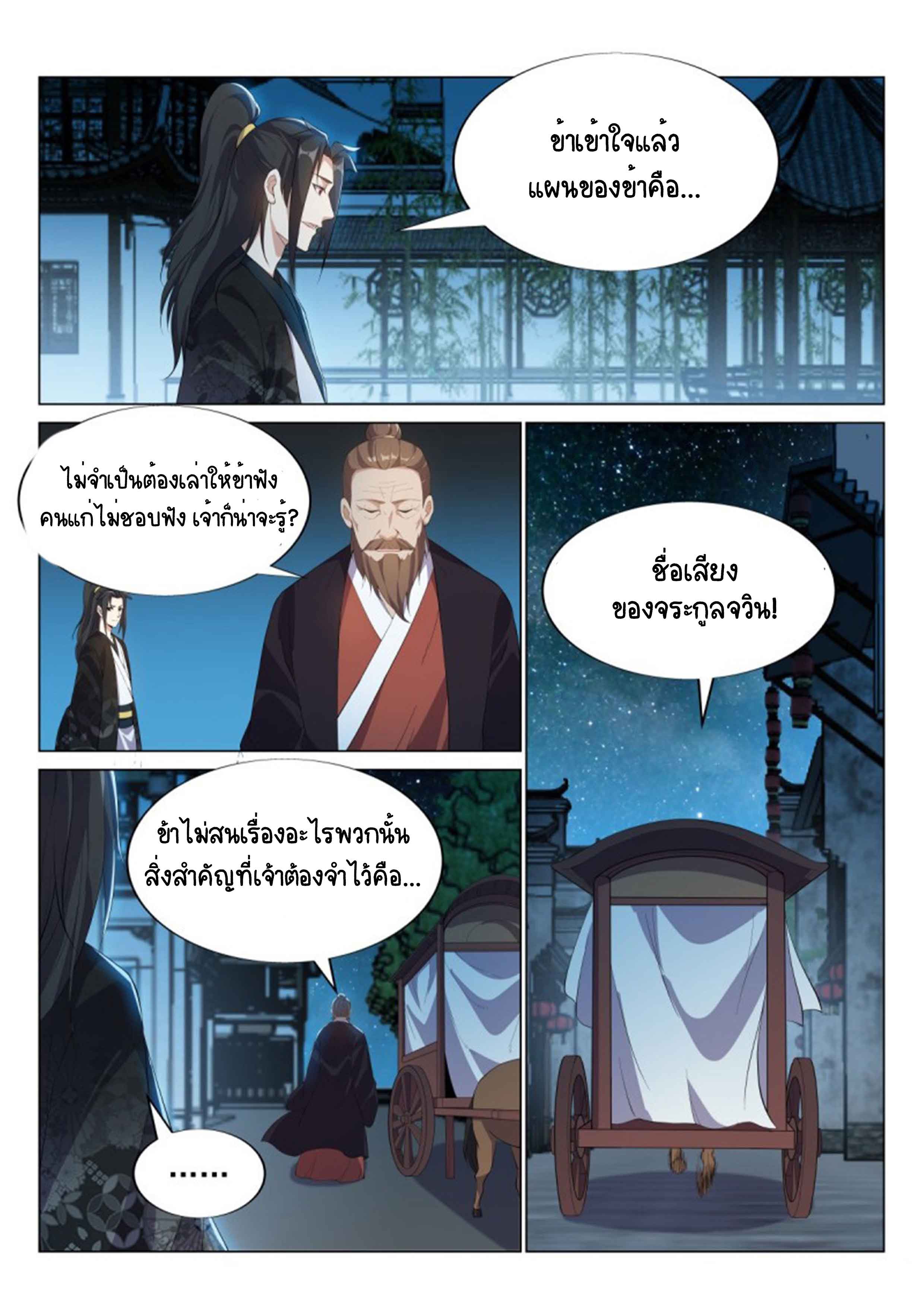 Otherworldly Evil Monarch ตอนที่ 52 หน้า 4