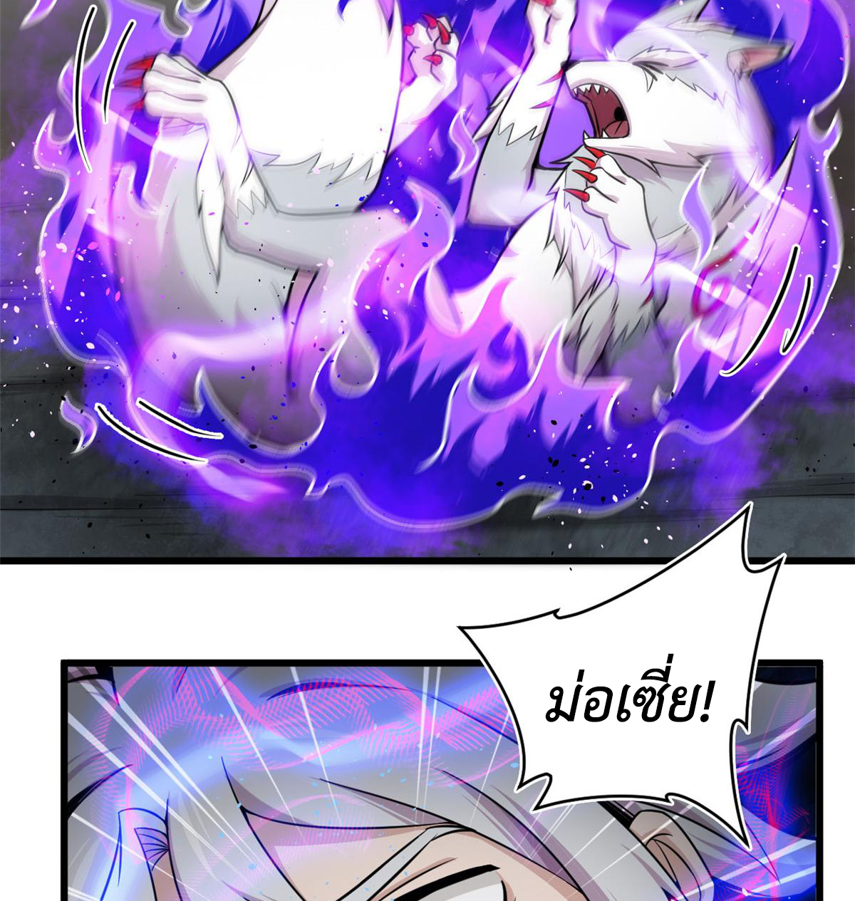 ยอดเซียนสัตว์วิญญาณ ตอนที่ 24 หน้า 49