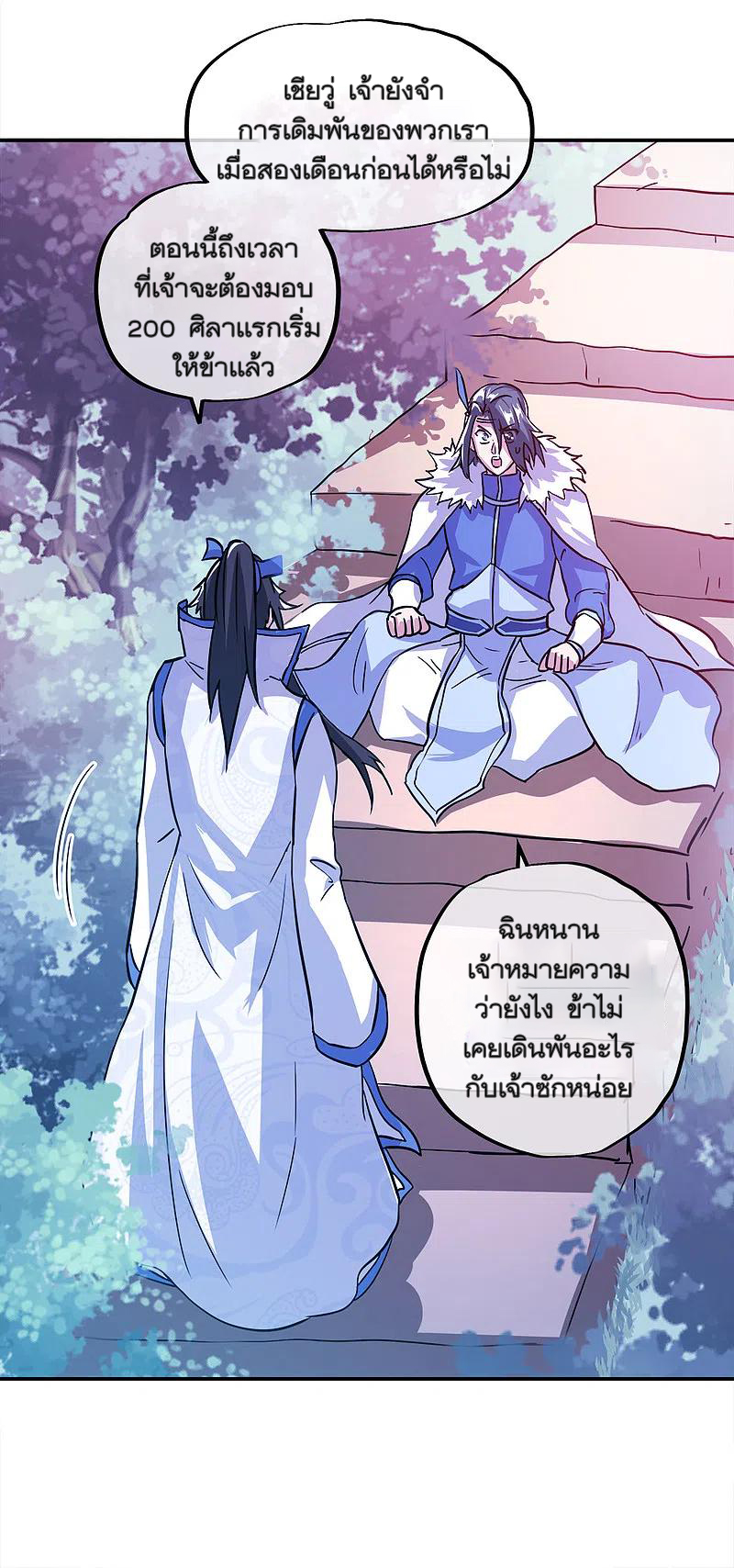 peerless battle spirit ตอนที่ 296 หน้า 32