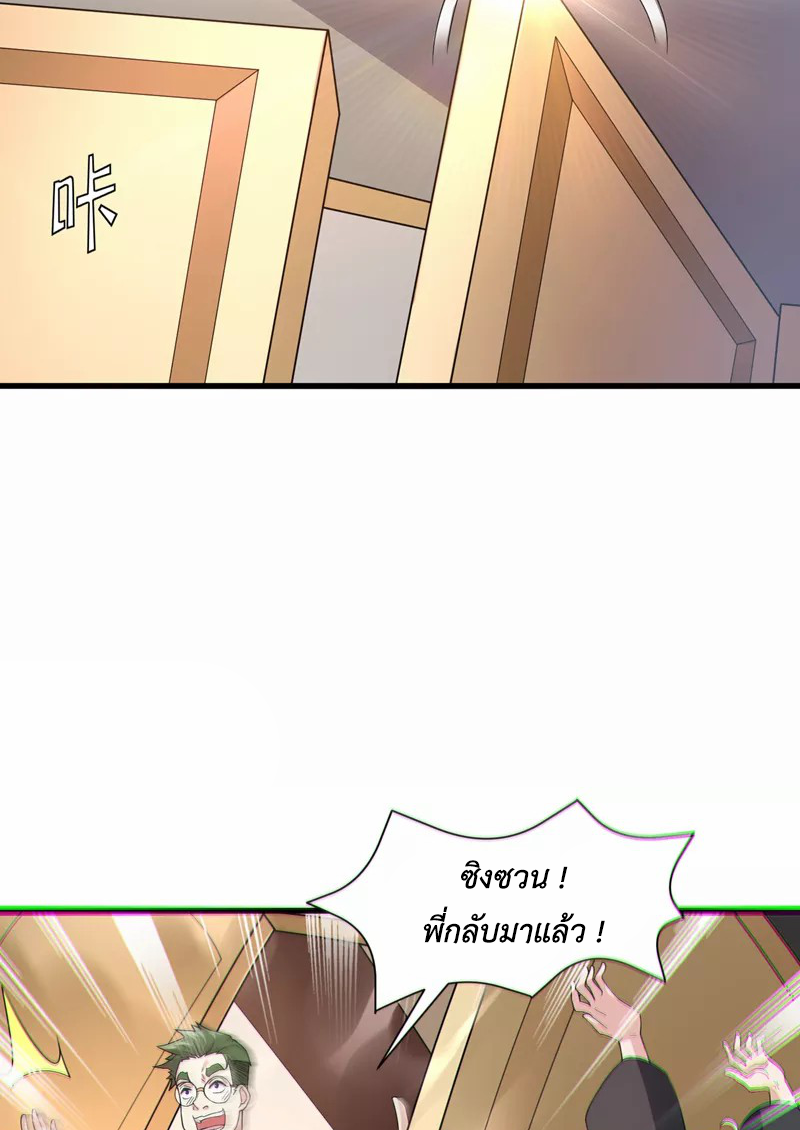 (จบ) Cultivate Immortality in The World of Superpowers (ปรมาจารย์ผู้ฝึกตนในโลกฮีโร่) ตอนที่ 11 หน้า 45