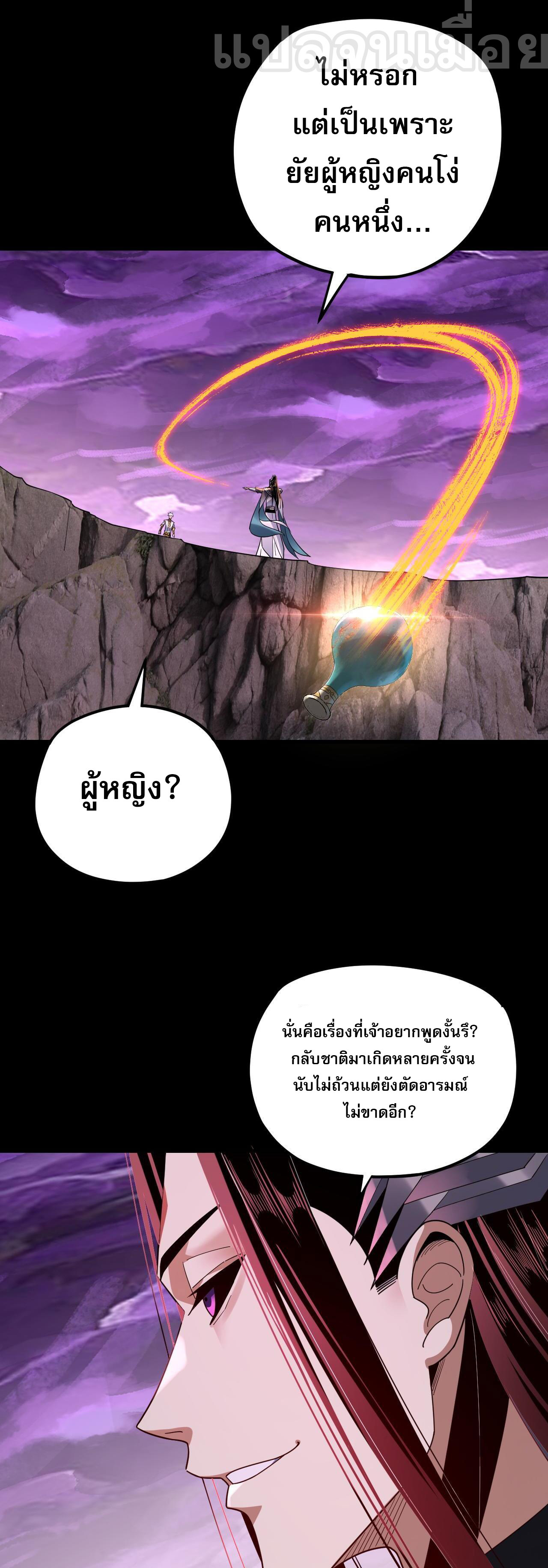 ข้าคือจอมวายร้ายผู้ยิ่งใหญ่ (ชนจีนก่อนใคร) ตอนที่ 114 หน้า 13