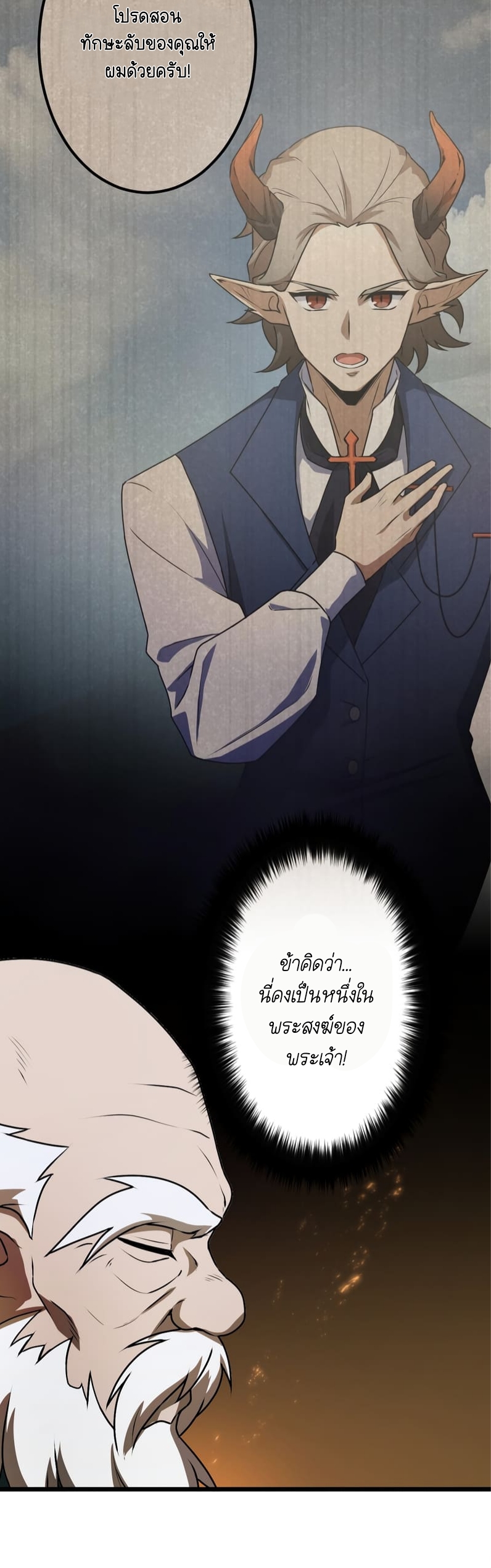 ฉันกลับชาติมาเกิดใหม่เป็นก็อบลินระดับ SSS ตอนที่ 46 หน้า 41