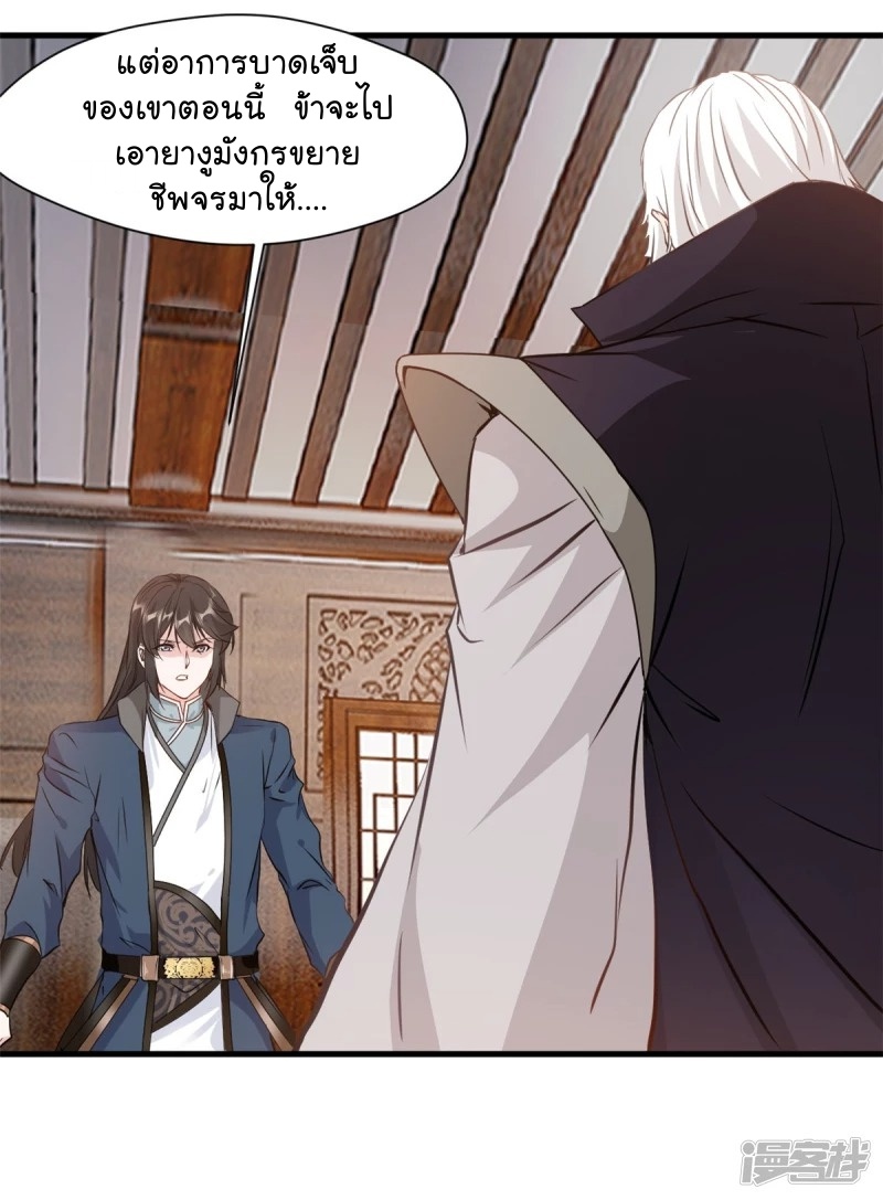 ปรมาจารย์ที่แข็งแกร่งที่สุด ตอนที่ 16 หน้า 16