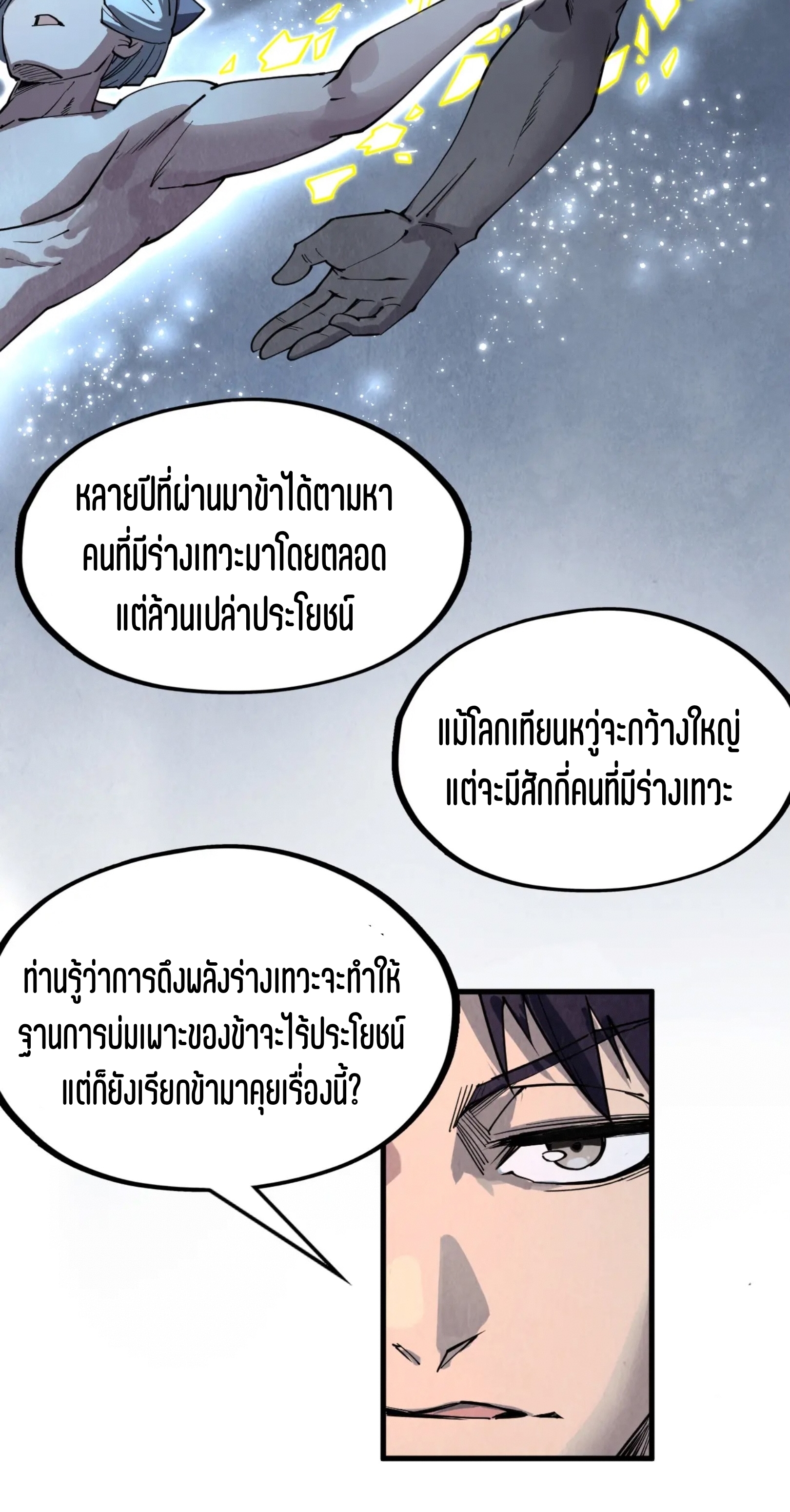 มหาเทพนิรันดร์กาล ตอนที่ 210 หน้า 31