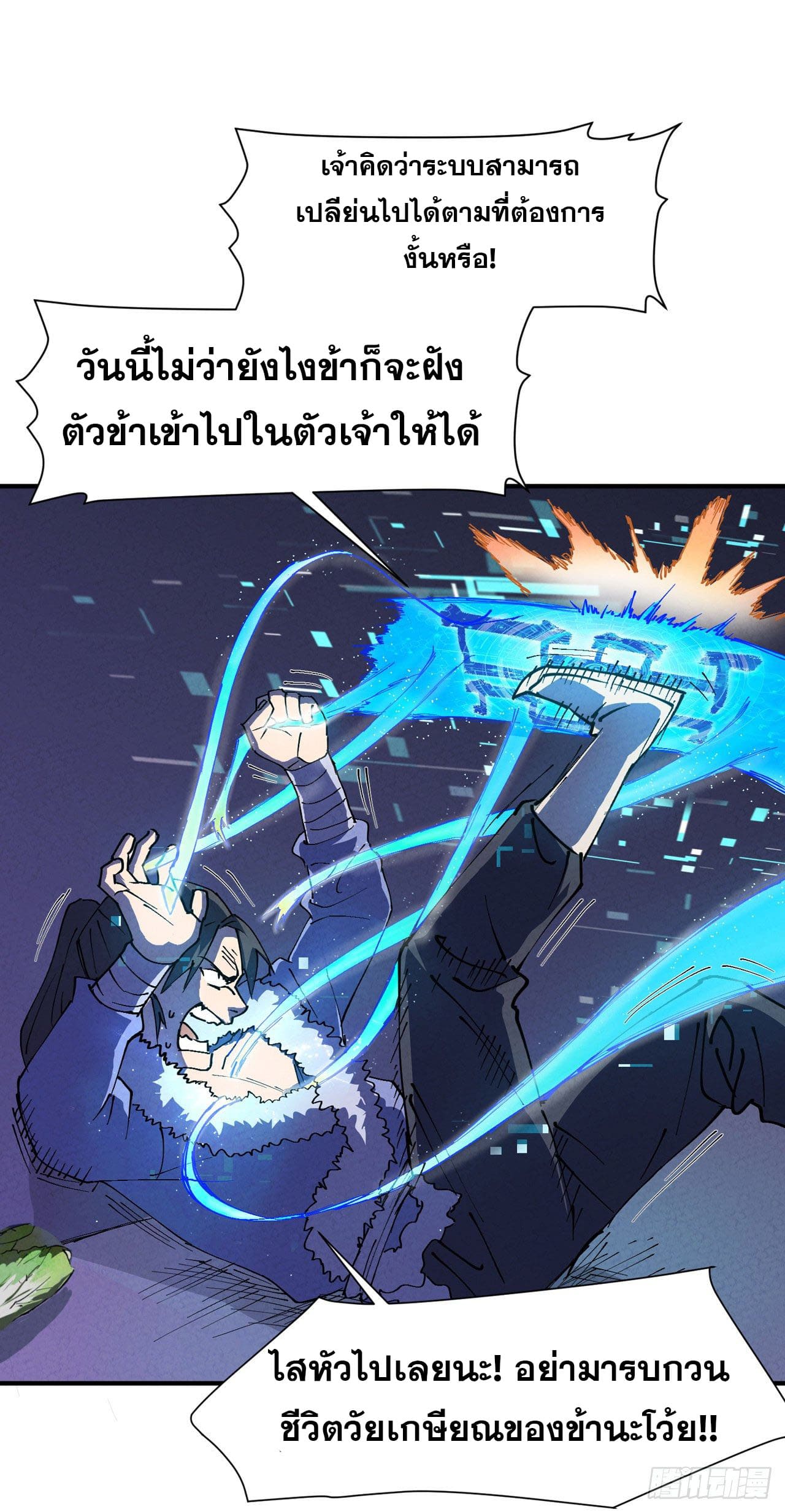 ระบบพัฒนาสุดแข็งแกร่ง ตอนที่ 4 หน้า 12