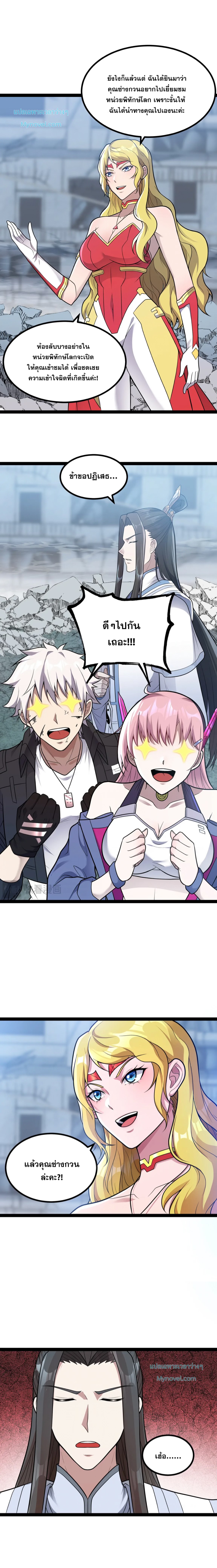 ข้านี่แหละผู้ที่แข็งแกร่งที่สุดในต่างโลก (ชนจีน) ตอนที่ 10 หน้า 11