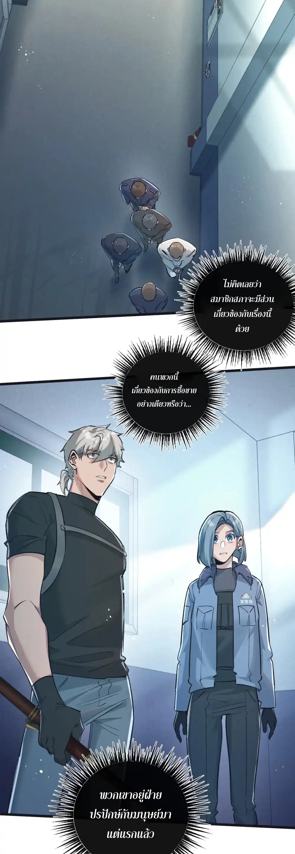 สุดยอดฟาร์มวันสิ้นโลก ตอนที่ 39 หน้า 15