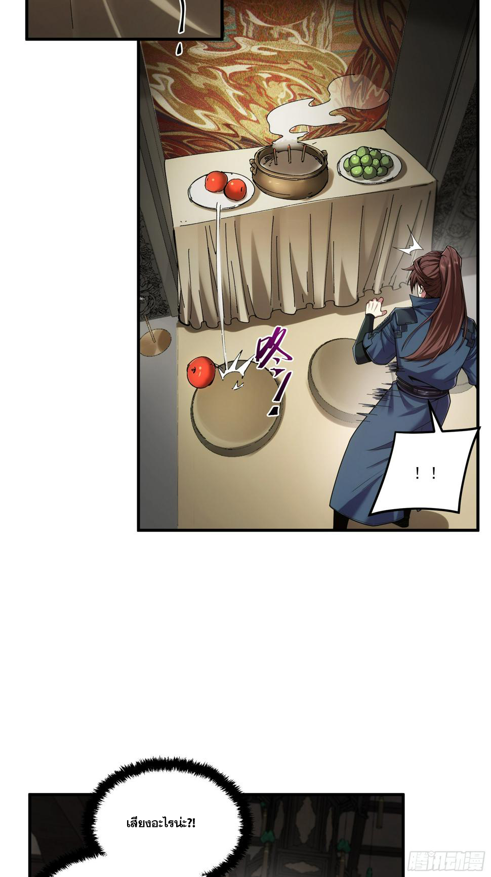 หาญท้าชะตาฟ้า ปริศนายุทธจักร ตอนที่ 25 หน้า 38