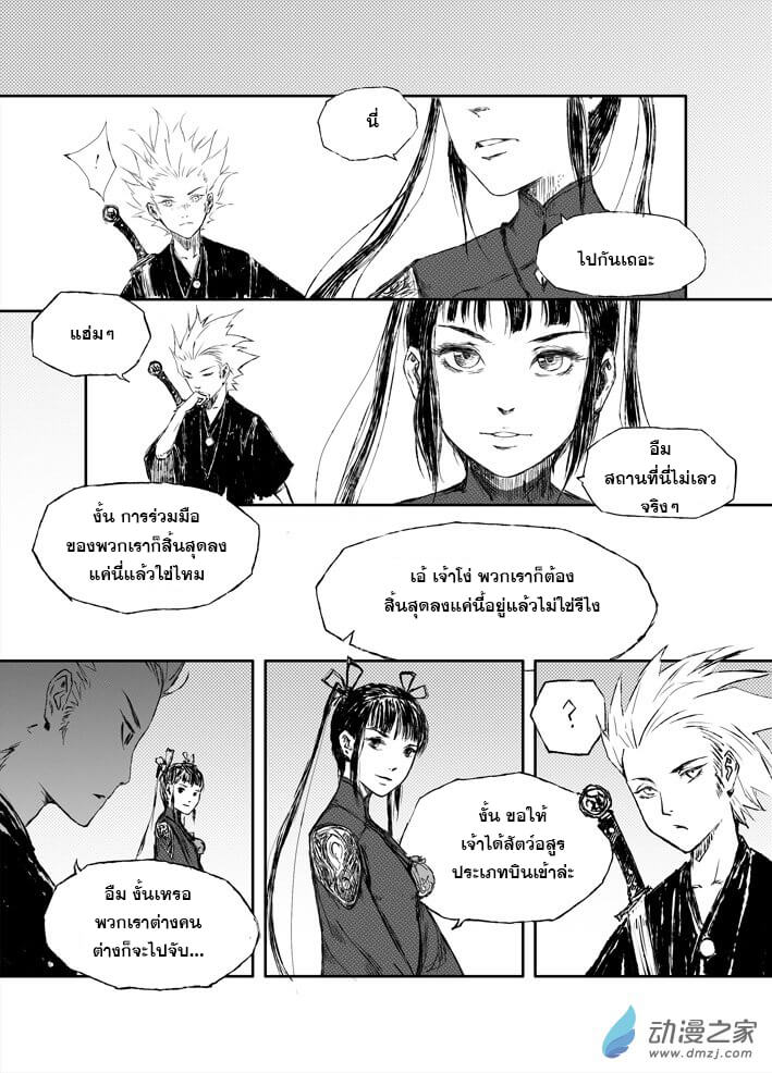 ผู้ขจัดมาร [จีนตัดจบ] ตอนที่ 7 หน้า 7