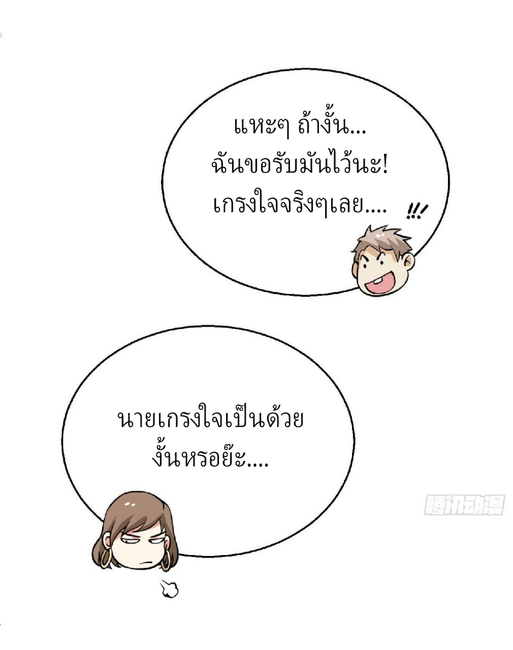 ยอดคนอัจฉริยะ ซุปเปอร์ไวรัสกลายพันธุ์ ตอนที่ 8 หน้า 53