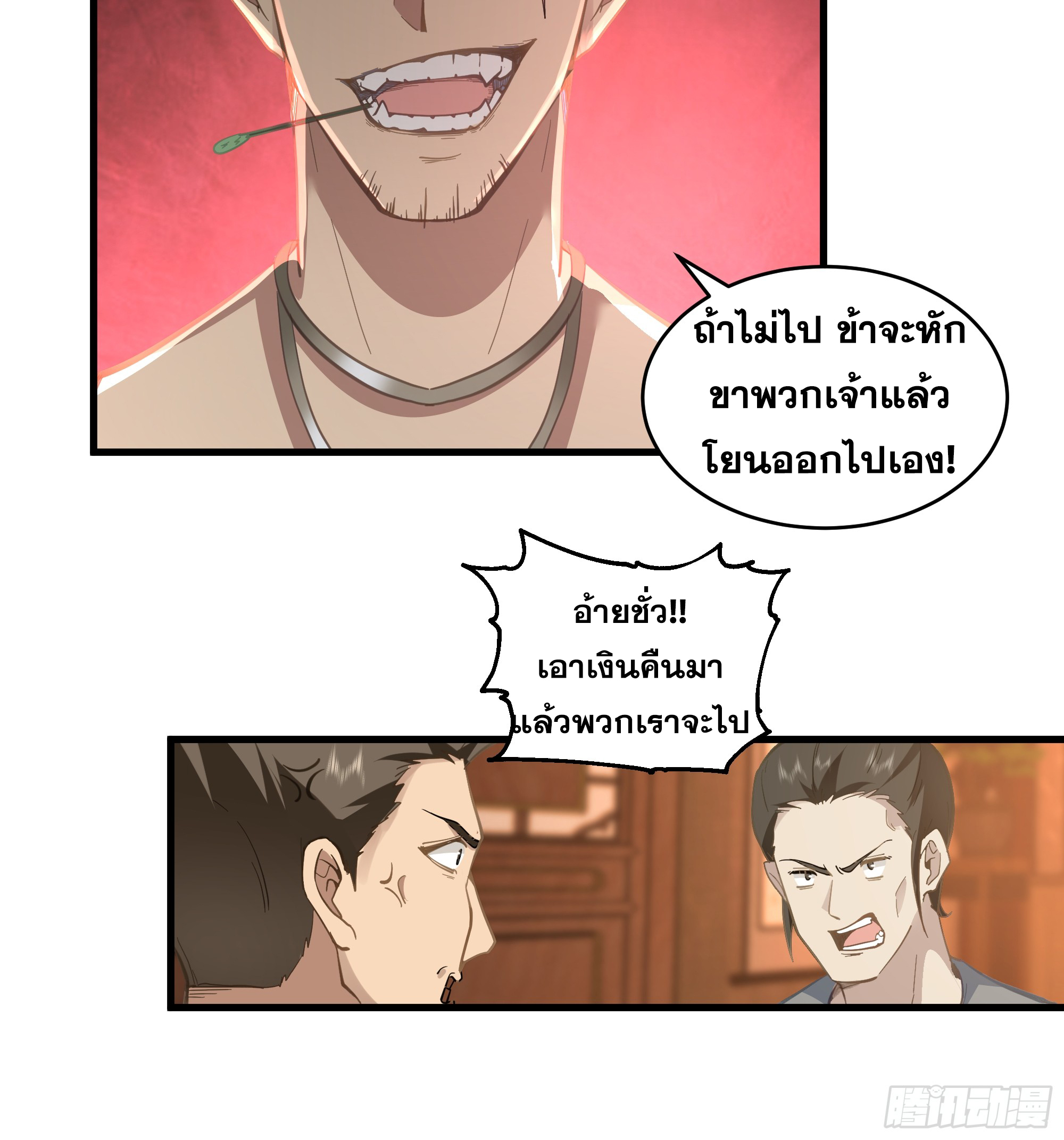 หนึ่งคนสยบยุทธภพ - Jianghu Domination ตอนที่ 10 หน้า 25