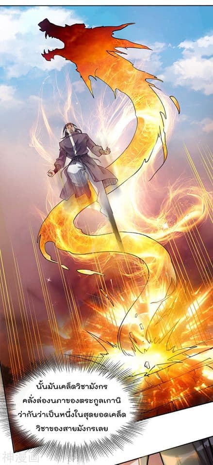 Martial Emperor ตอนที่ 3 หน้า 8