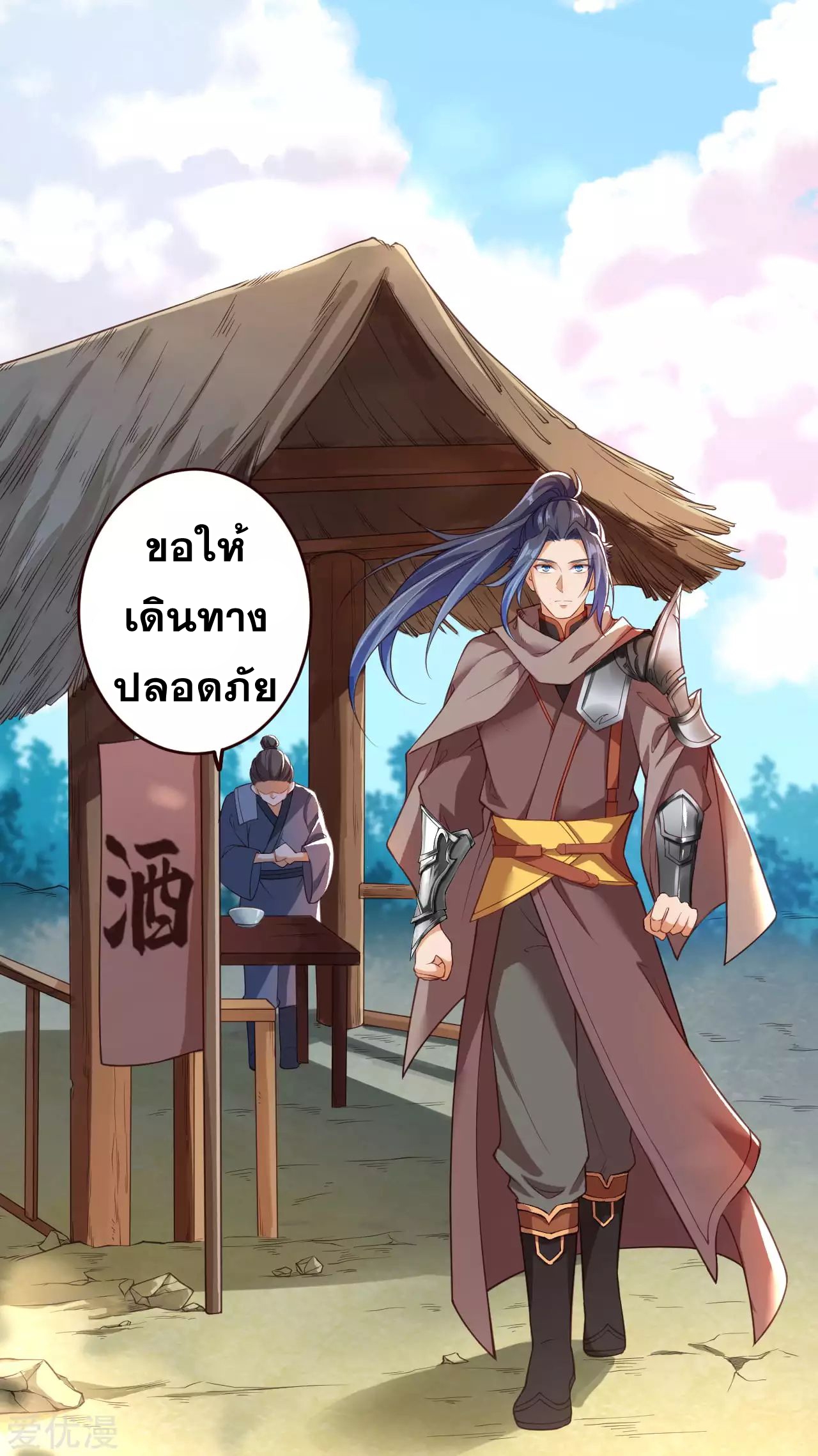 Against the Gods - อสูรพลิกฟ้า ตอนที่ 281 หน้า 27