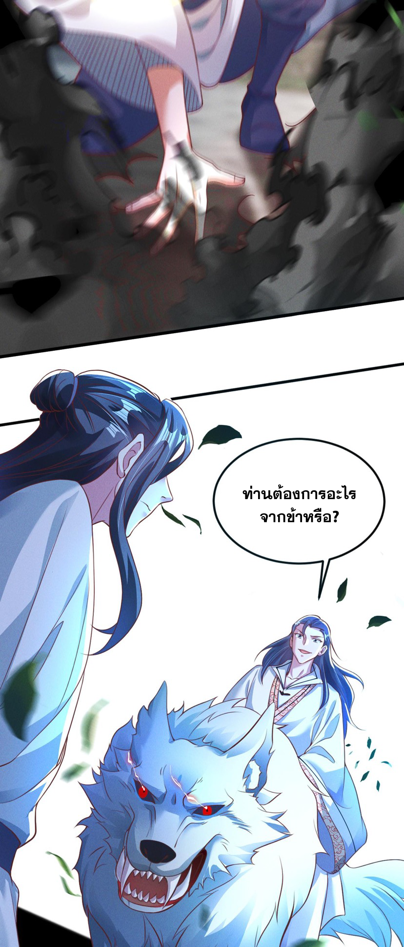 ข้ามีระบบที่สามารถอัญเชิญเทพและปีศาจได้ ตอนที่ 29 หน้า 35