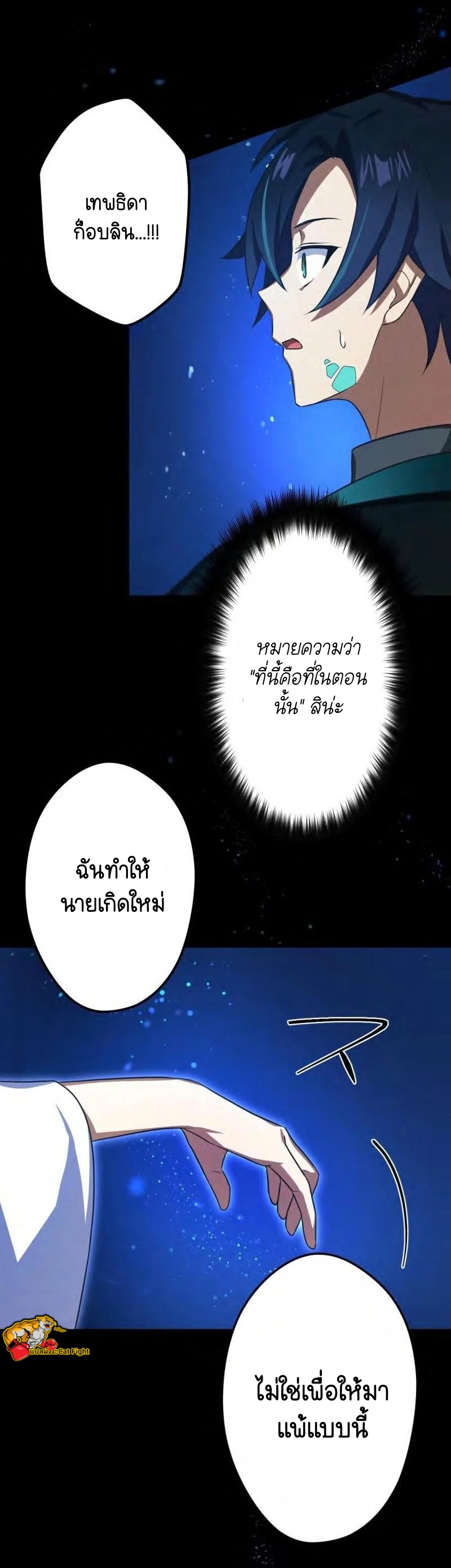 ฉันกลับชาติมาเกิดใหม่เป็นก็อบลินระดับ SSS ตอนที่ 39 หน้า 36