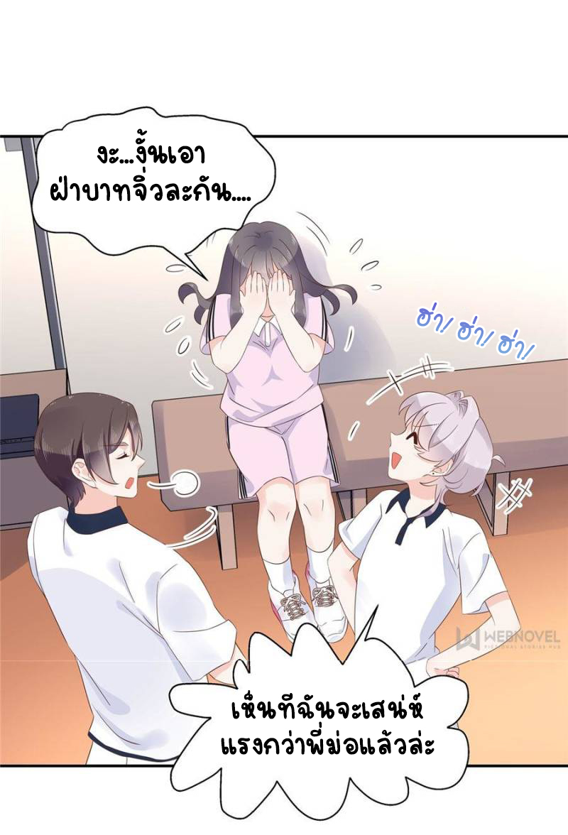 เจ้าชายโรงเรียนแห่งชาติเป็นเด็กผู้หญิง ตอนที่ 48 หน้า 19