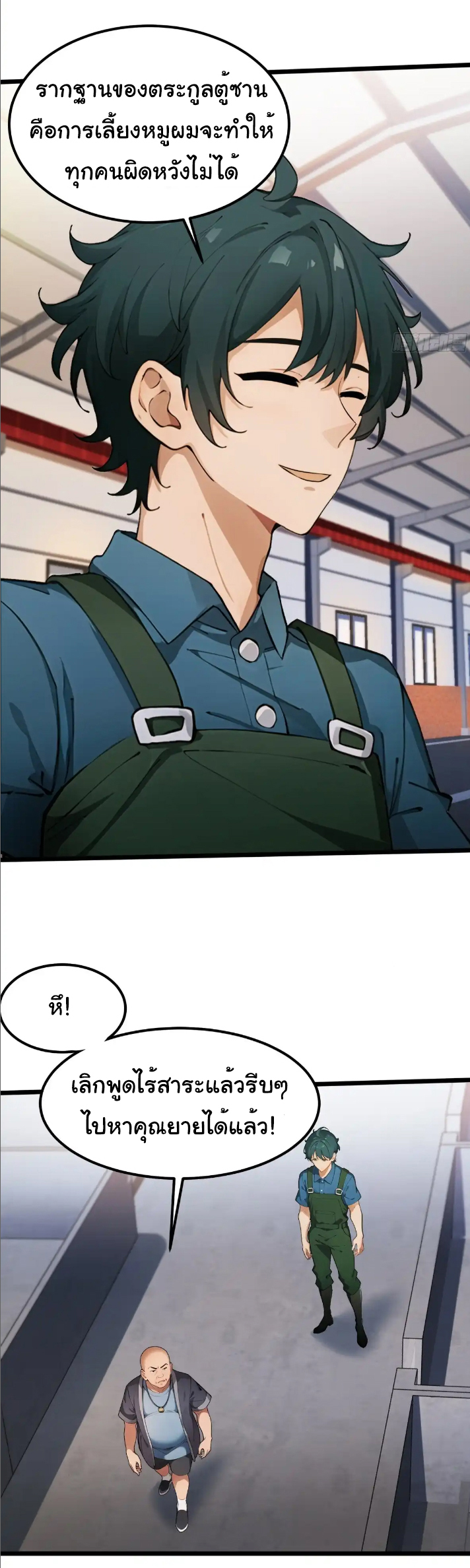 ภรรยาจักรพรรดินีกับสามีขยะ ตอนที่ 38 หน้า 3