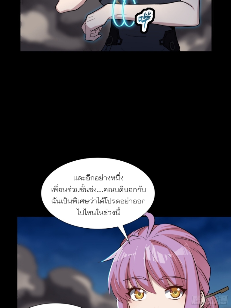 Legend of Star Genera ชนจีน ตอนที่ 59 หน้า 50