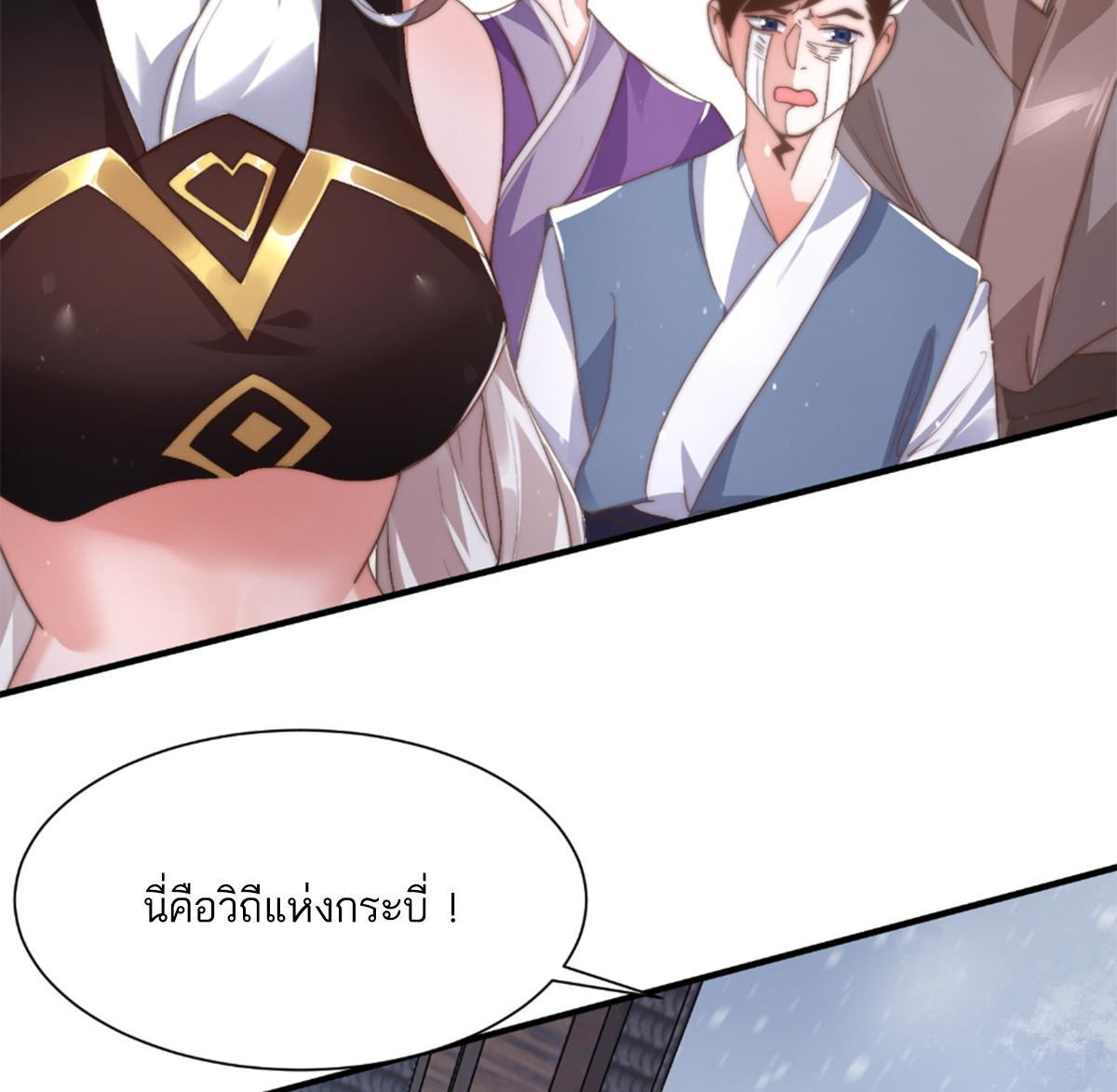 ซวยแล้วข้าโดนตามล่าจากศิษย์ในสำนัก ตอนที่ 6 หน้า 48