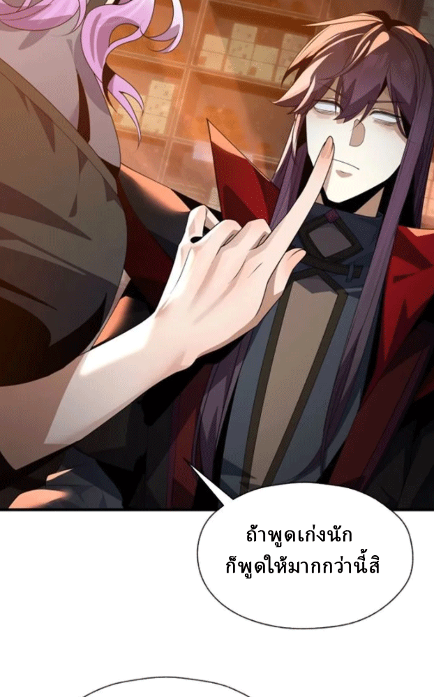 จอมมารสุดแกร่ง ล้างแค้นศิษย์ทรยศ ตอนที่ 72 หน้า 48