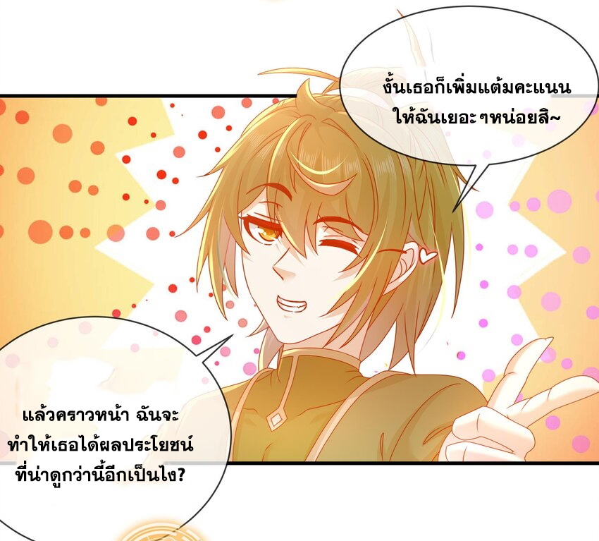 ปกป้องสำนักหญิงล้วนด้วยระบบเช็คอินสุดเทพ (ชนจีน) ตอนที่ 31 หน้า 17