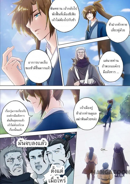 ดาบวิญญาณราชัน spirit sword sovereign ตอนที่ 137 หน้า 3
