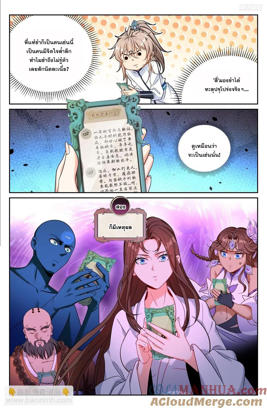 ผู้พิทักษ์รัตติกาล ตอนที่ 240 หน้า 4