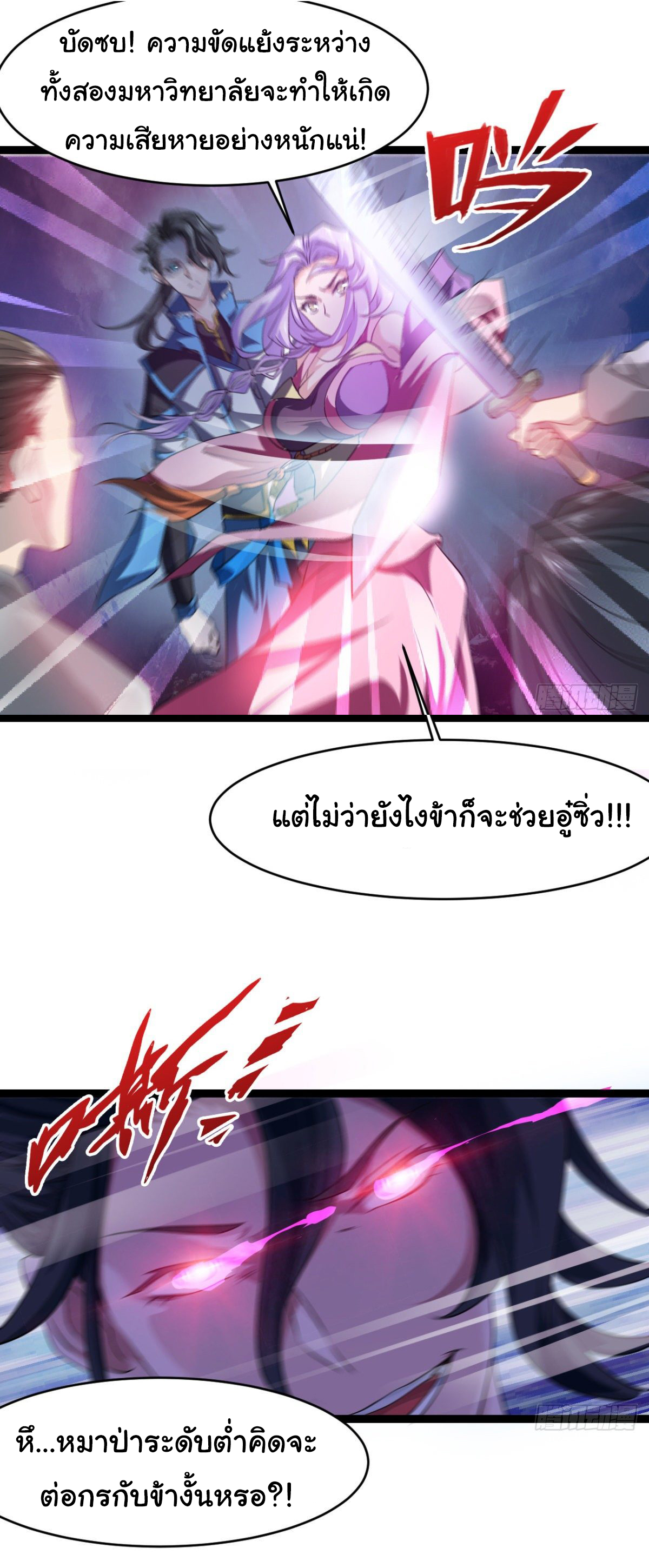 Junior Brother Demon Sovereign is too devoted ตอนที่ 28 หน้า 12