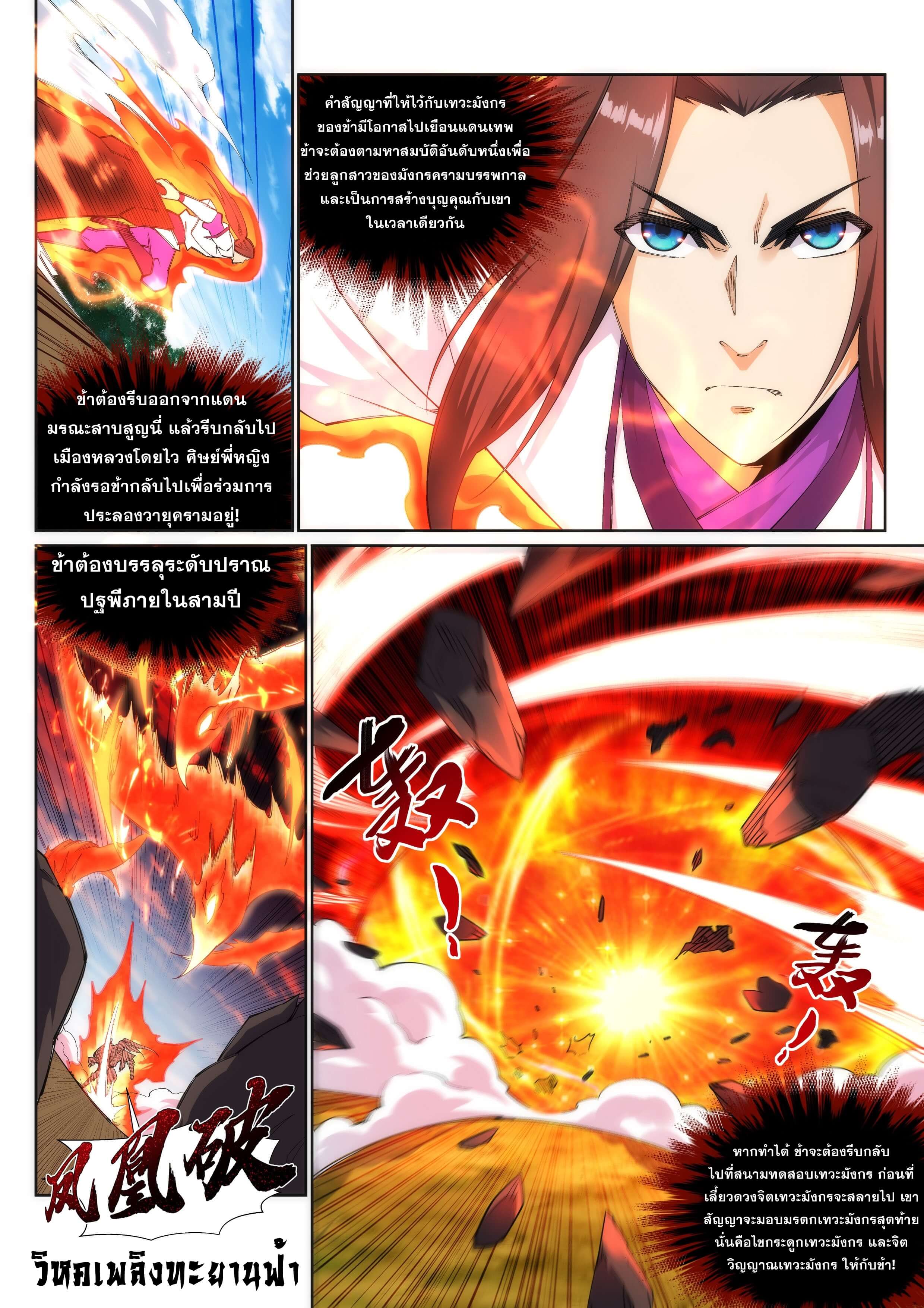 Against the Gods - อสูรพลิกฟ้า ตอนที่ 132 หน้า 2