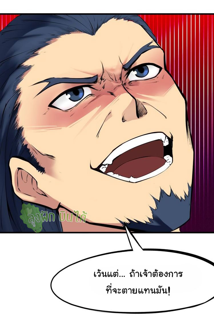เลือดมังกร Bloodline of Dragons ตอนที่ 7 หน้า 24