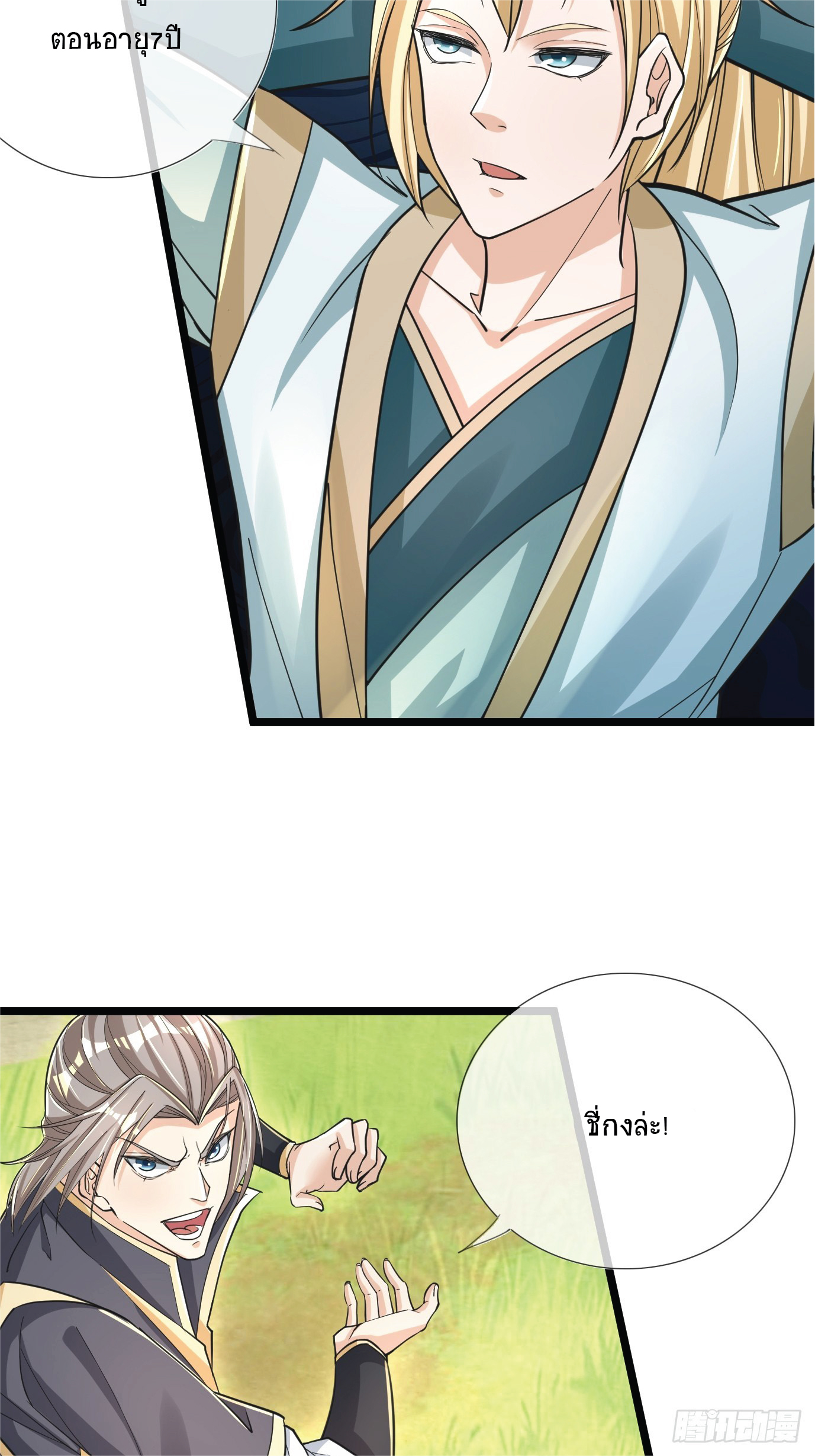 Being a Teacher is Invincible in World ตอนที่ 3 หน้า 18