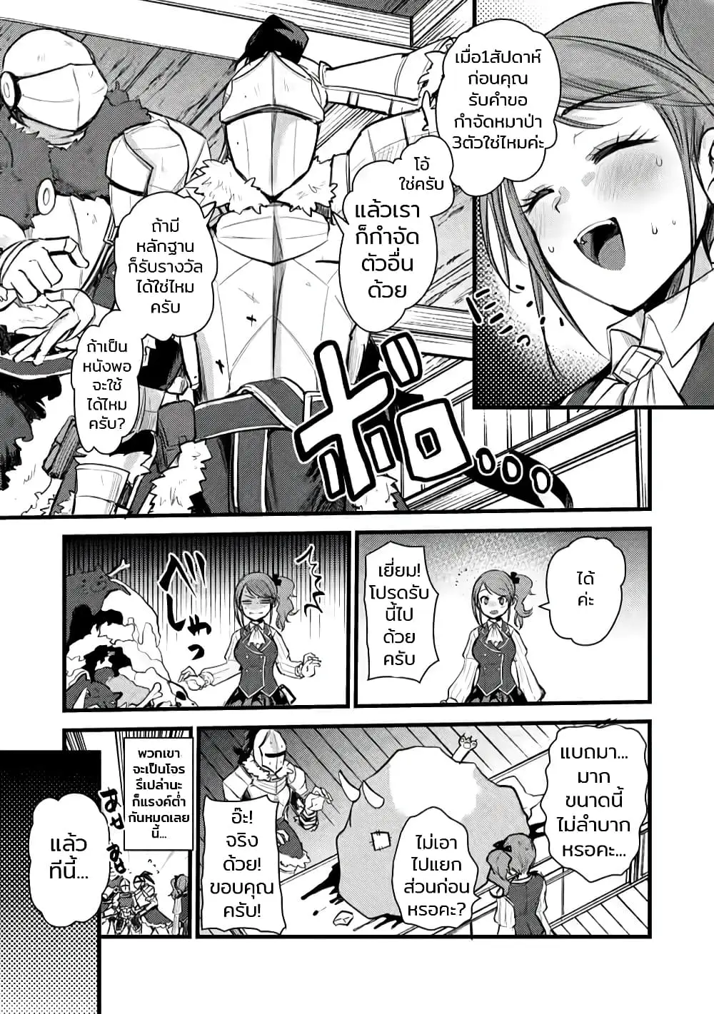 นักผจญภัยจอมตะกละ ตอนที่ 3 หน้า 17