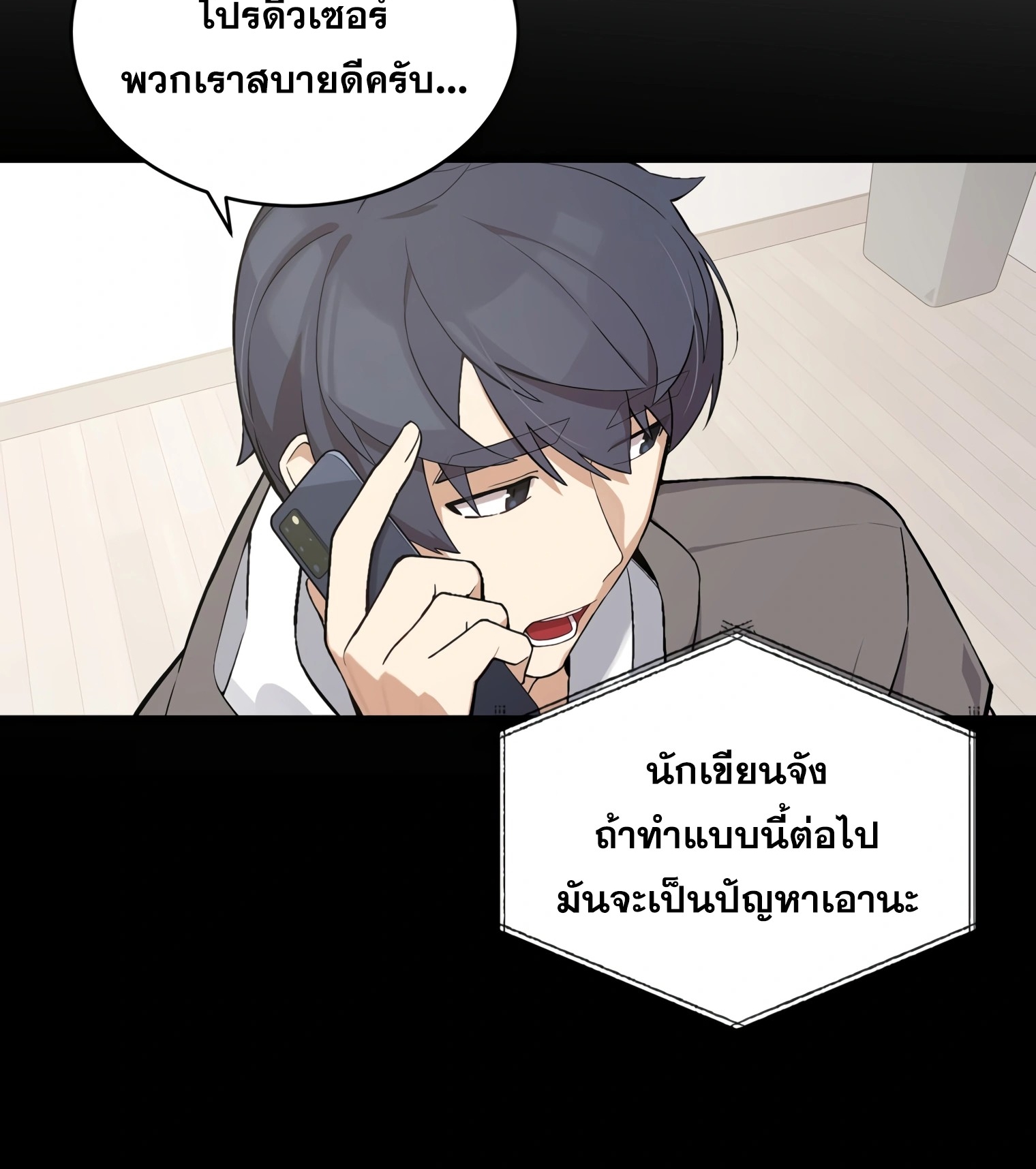 ผมเป็นนักเขียนบทที่มีระบบสปอยล์ ตอนที่ 15 หน้า 33