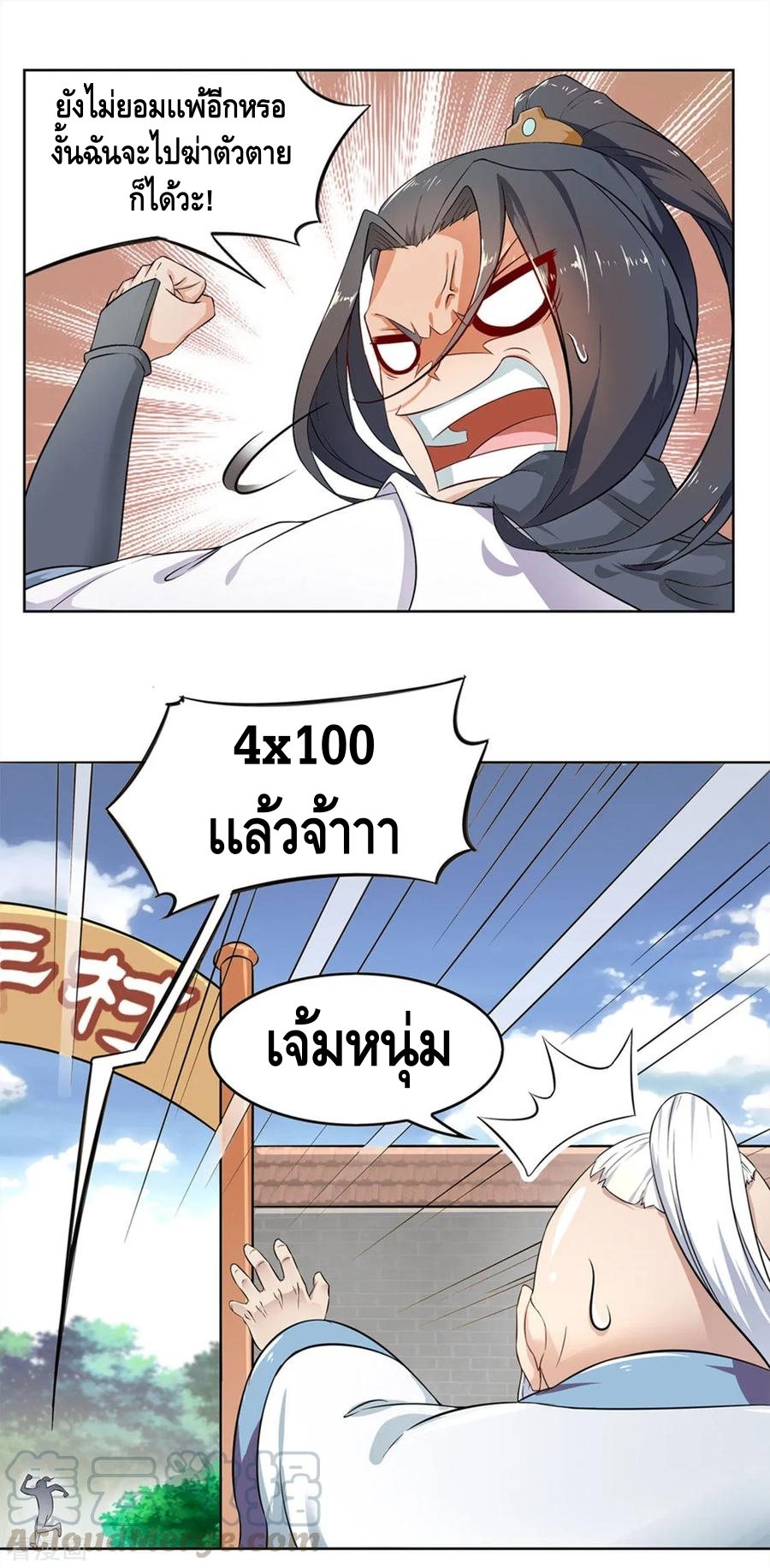 หมอดูที่เเข็งเเกร่งที่สุดในเกมออนไลน์ ตอนที่ 1 หน้า 8