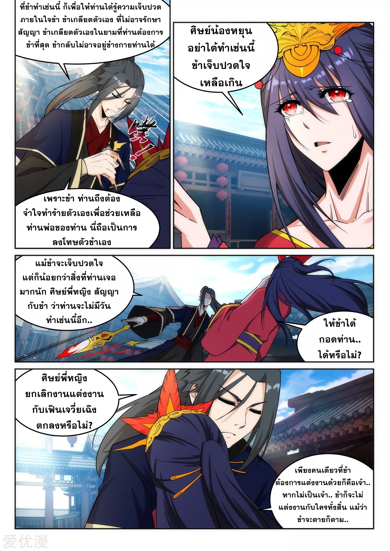 Against the Gods - อสูรพลิกฟ้า ตอนที่ 173 หน้า 9