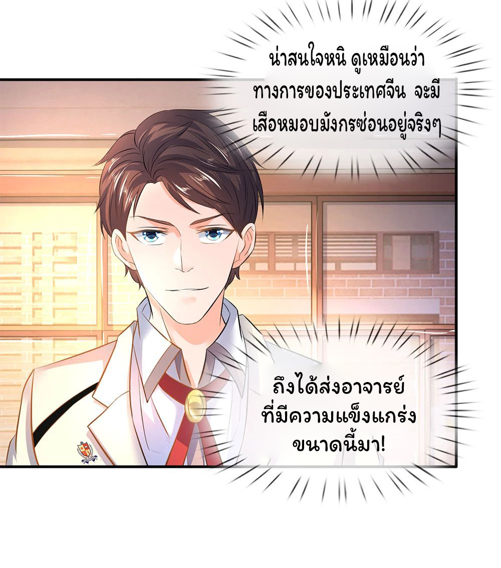 ราชาเทพนิรันดร์ (Eternal god king) ตอนที่ 34 หน้า 9