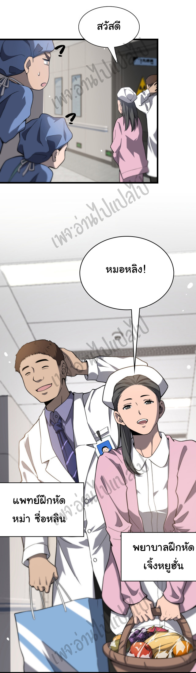 สุดยอดระบบของหมอหลิงหรัน ตอนที่ 32 หน้า 19