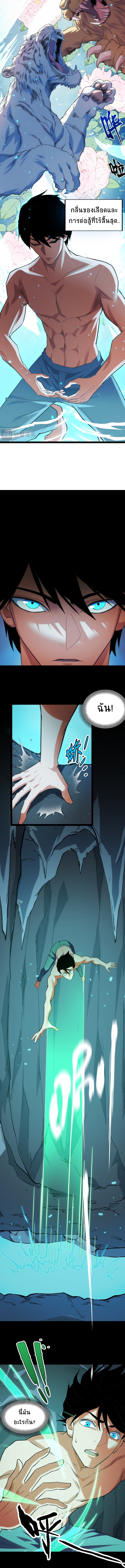 I Level Up By Absorbing Everything ตอนที่ 8 หน้า 5