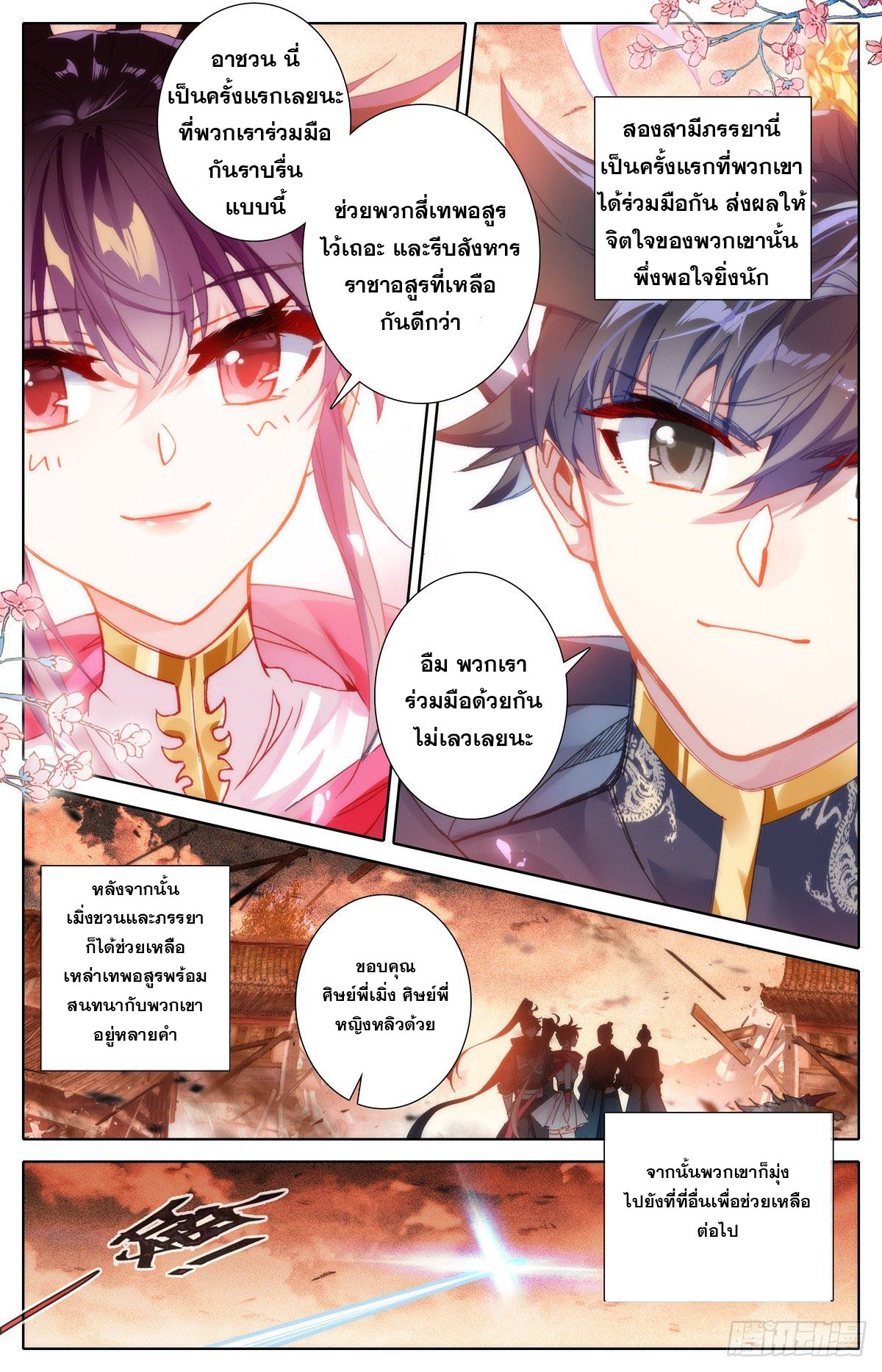 Azure Legacy (ทันจีน) ตอนที่ 121 หน้า 15