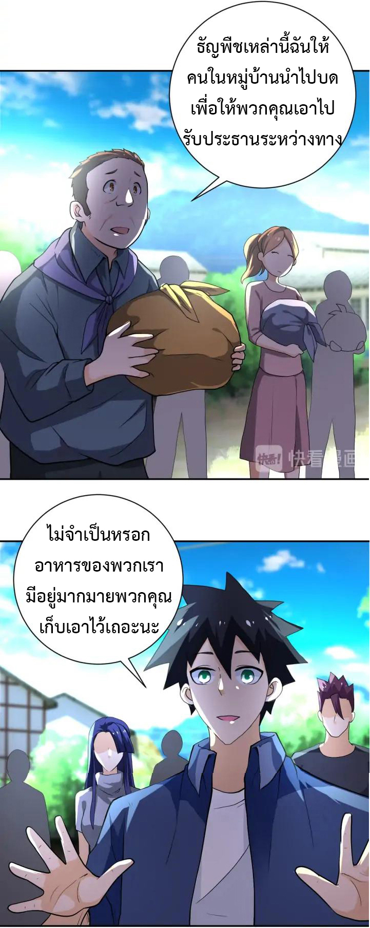 Apocalyptic Super System ตอนที่ 99 หน้า 19